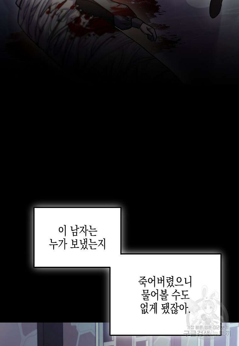 집 잘못 찾아오셨어요, 악역님 8화 91