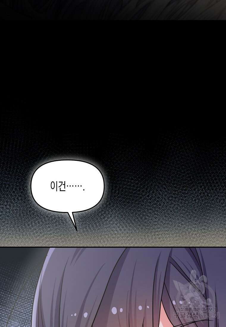 집 잘못 찾아오셨어요, 악역님 8화 93