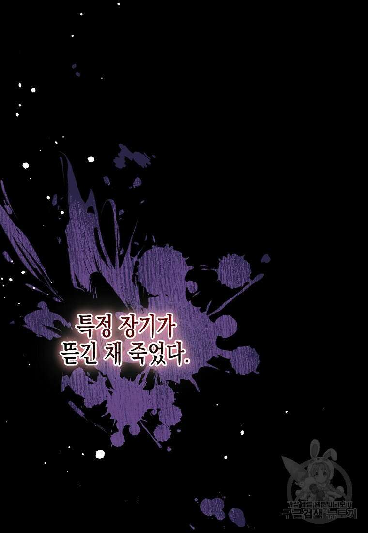 집 잘못 찾아오셨어요, 악역님 8화 96