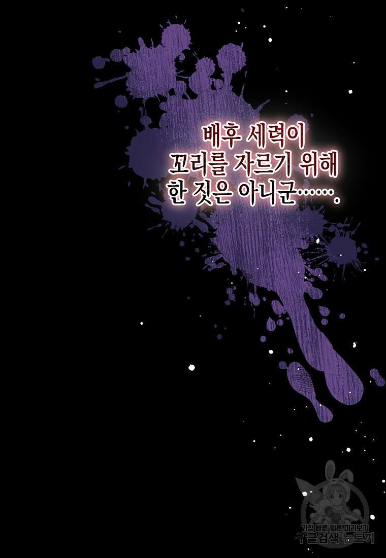 집 잘못 찾아오셨어요, 악역님 8화 97