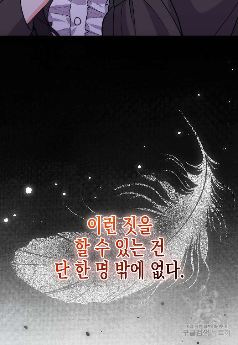 집 잘못 찾아오셨어요, 악역님 8화 99