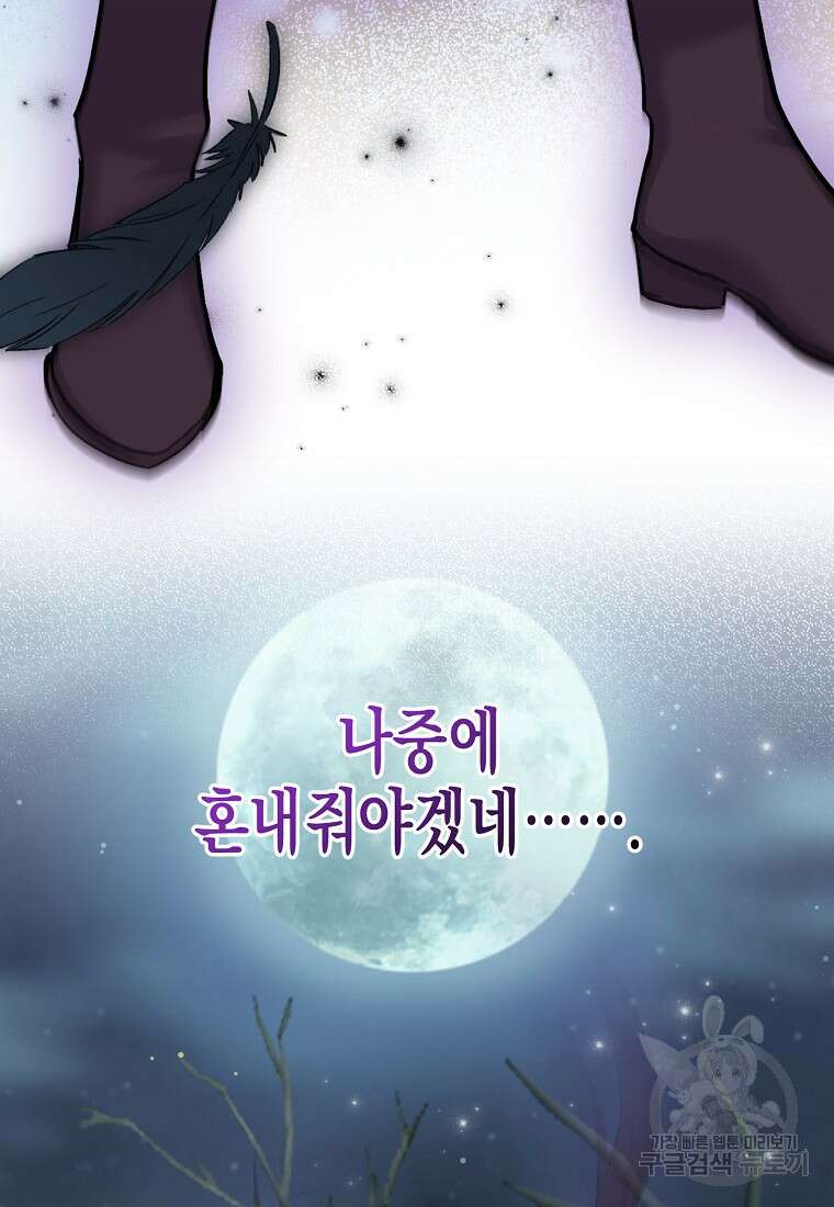 집 잘못 찾아오셨어요, 악역님 8화 104