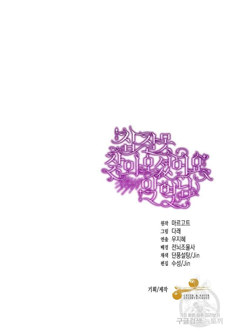 집 잘못 찾아오셨어요, 악역님 8화 108