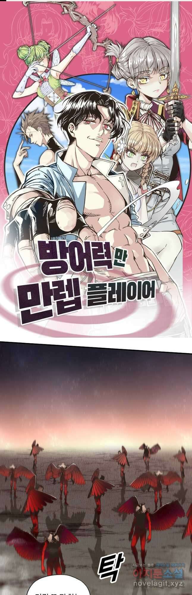 방어력만 만렙 플레이어 125화 1
