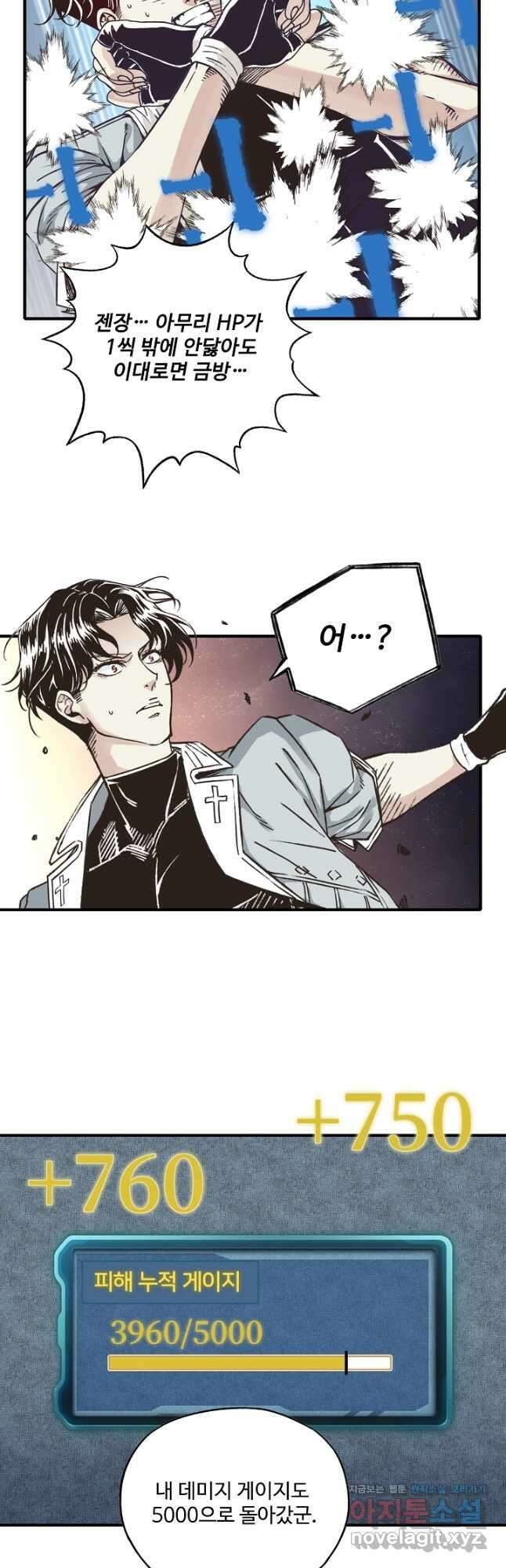 방어력만 만렙 플레이어 125화 8