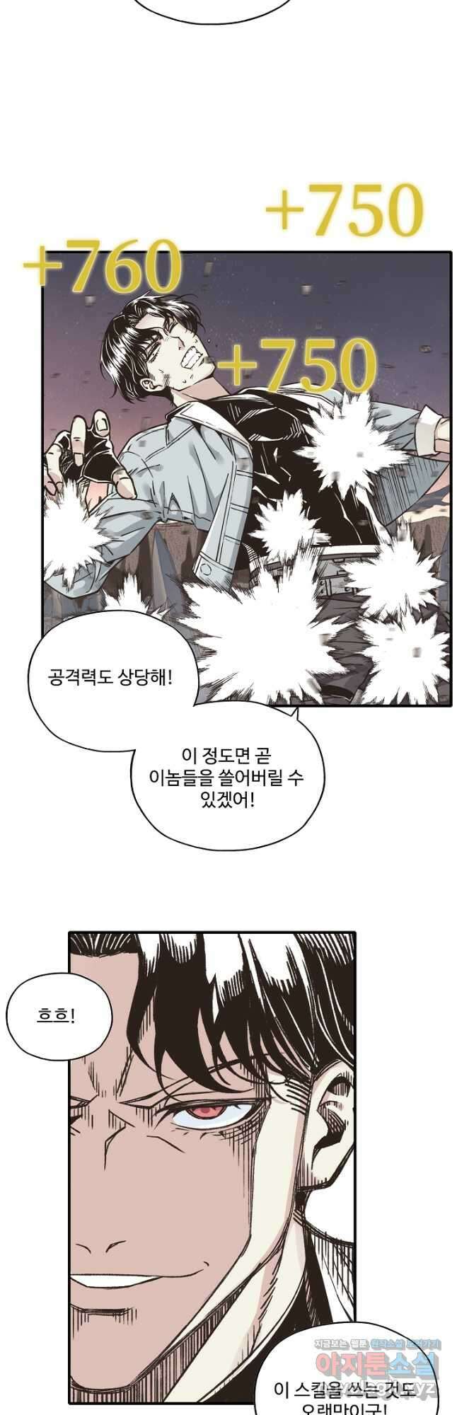 방어력만 만렙 플레이어 125화 9