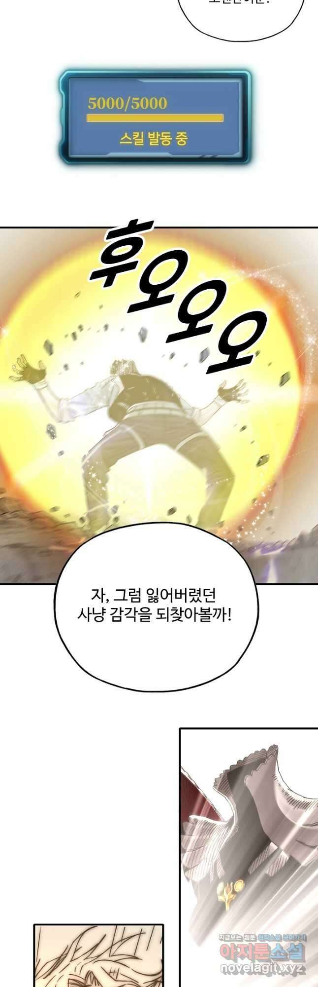 방어력만 만렙 플레이어 125화 10