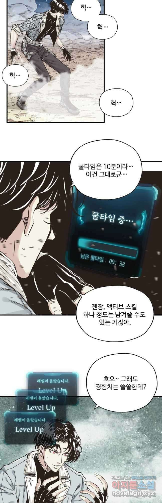 방어력만 만렙 플레이어 125화 13