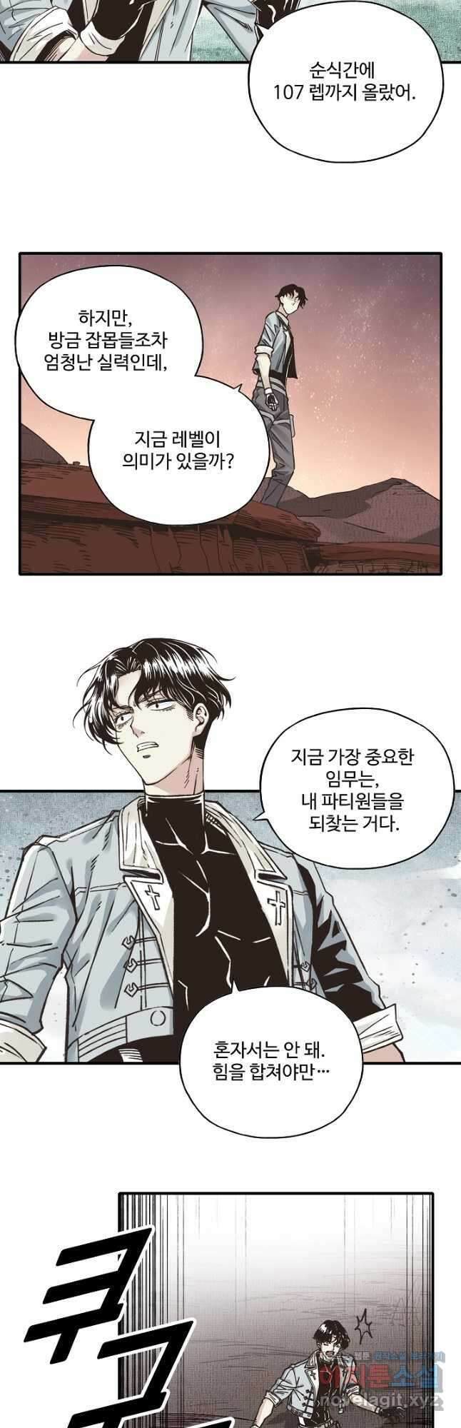 방어력만 만렙 플레이어 125화 14