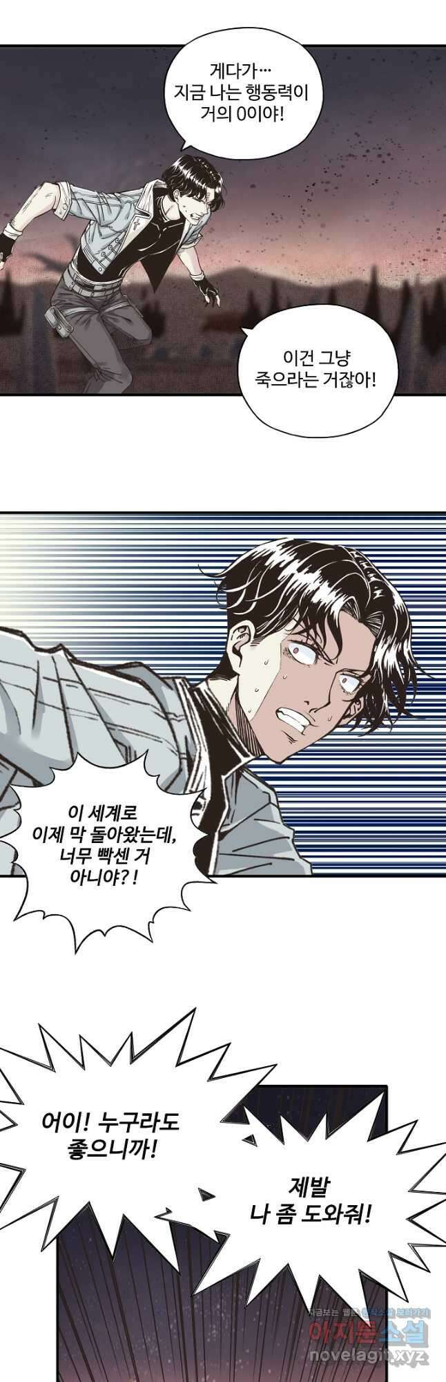 방어력만 만렙 플레이어 125화 18