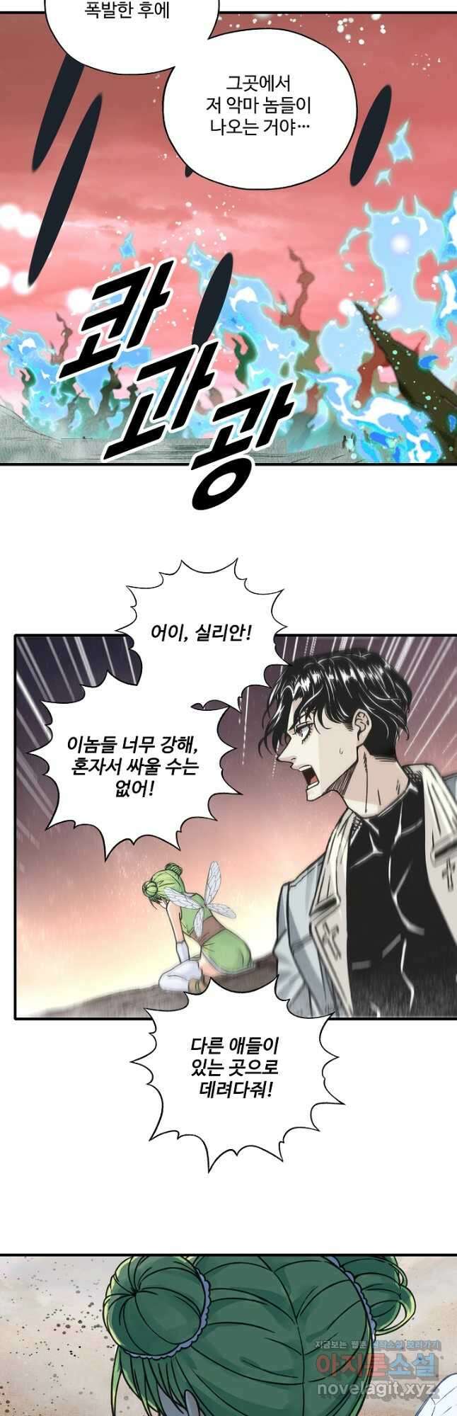 방어력만 만렙 플레이어 125화 26