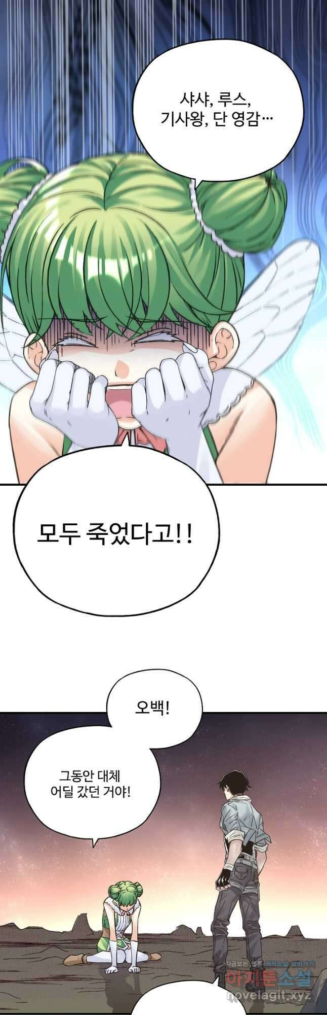 방어력만 만렙 플레이어 125화 29