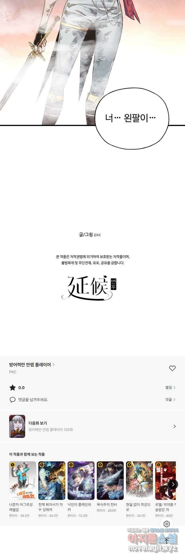 방어력만 만렙 플레이어 125화 37