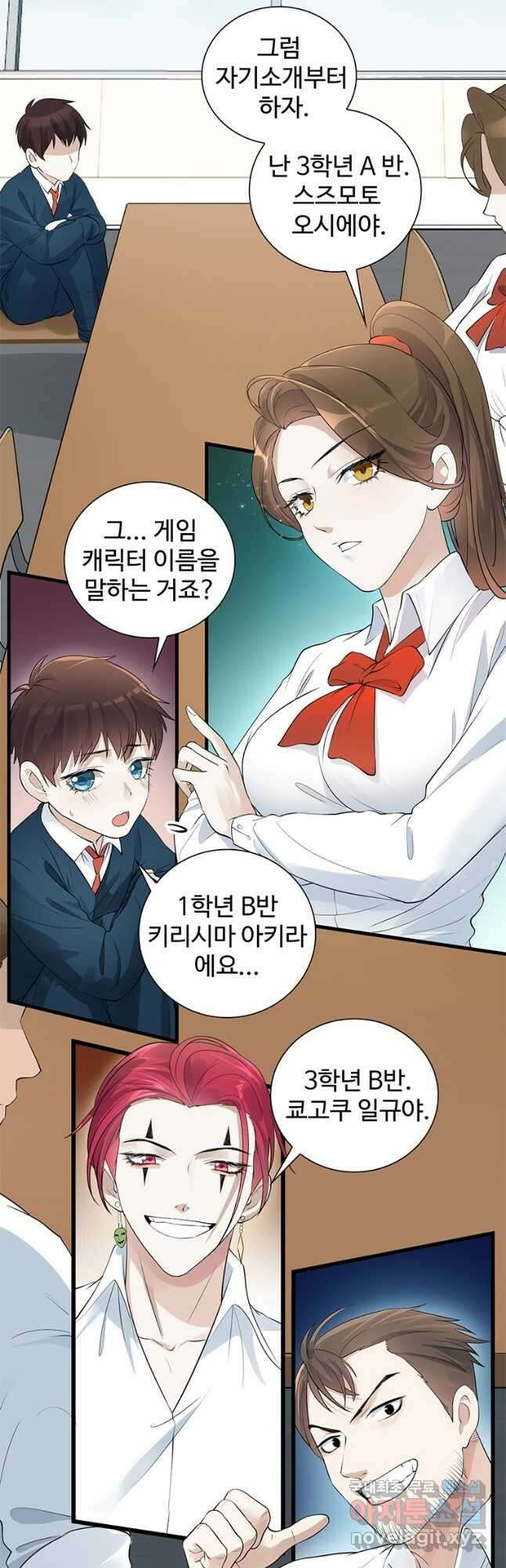 죽음의 게임 속 플레이어가 되어버렸다 024 3