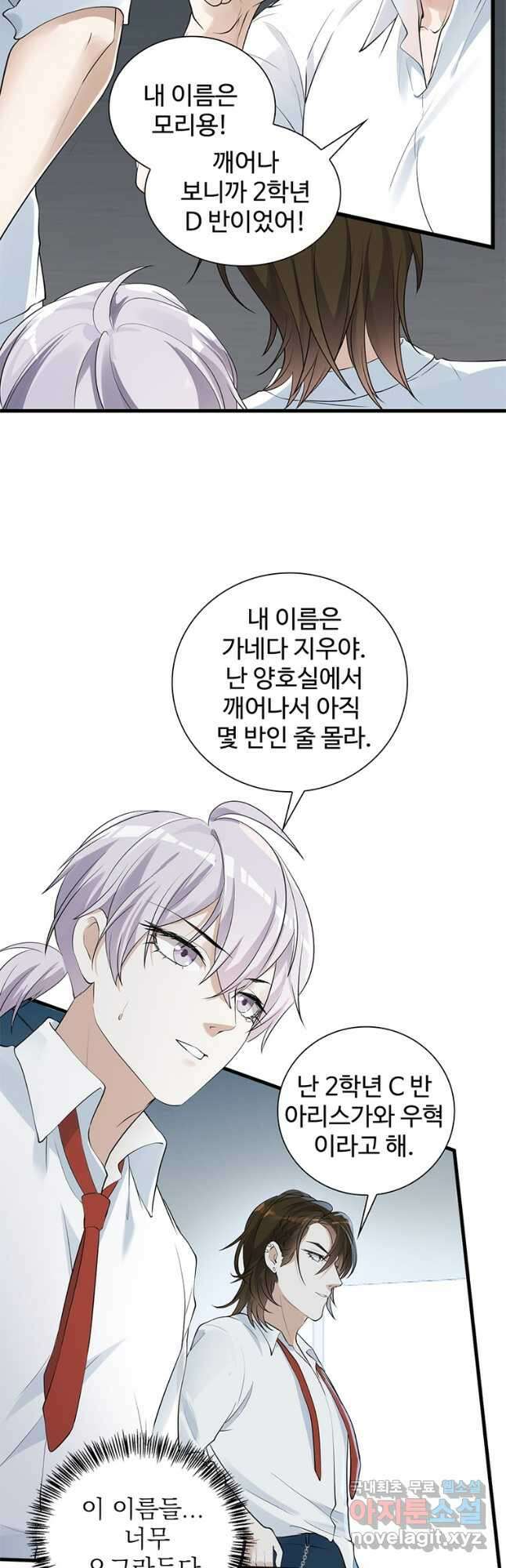 죽음의 게임 속 플레이어가 되어버렸다 024 4