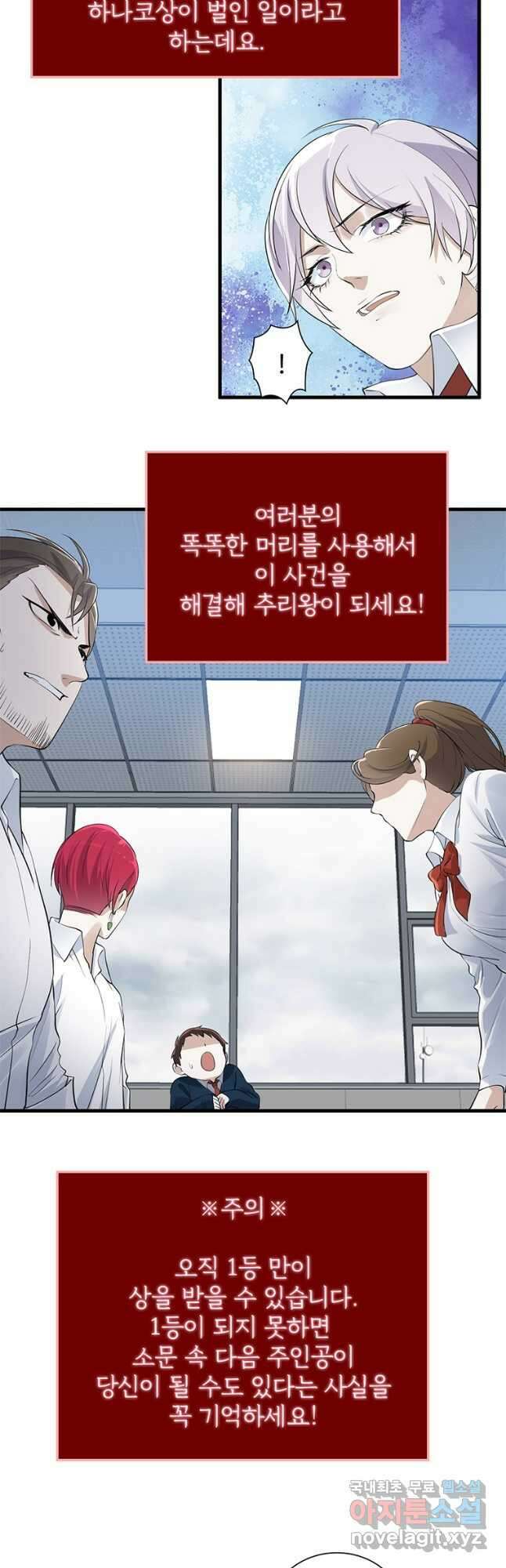 죽음의 게임 속 플레이어가 되어버렸다 024 6
