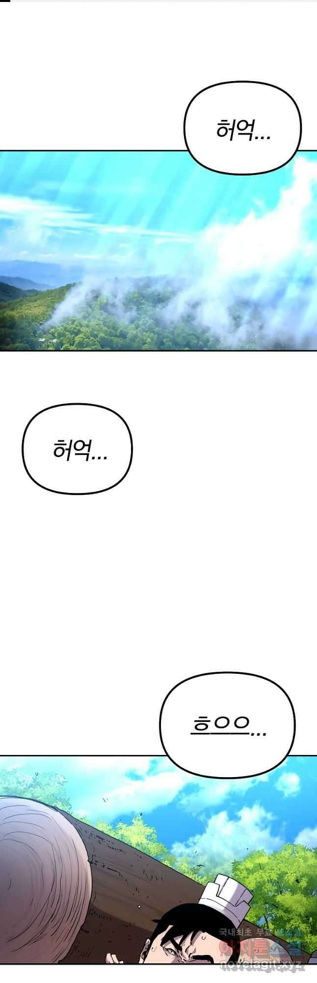 무림세가 전생랭커 101화 1