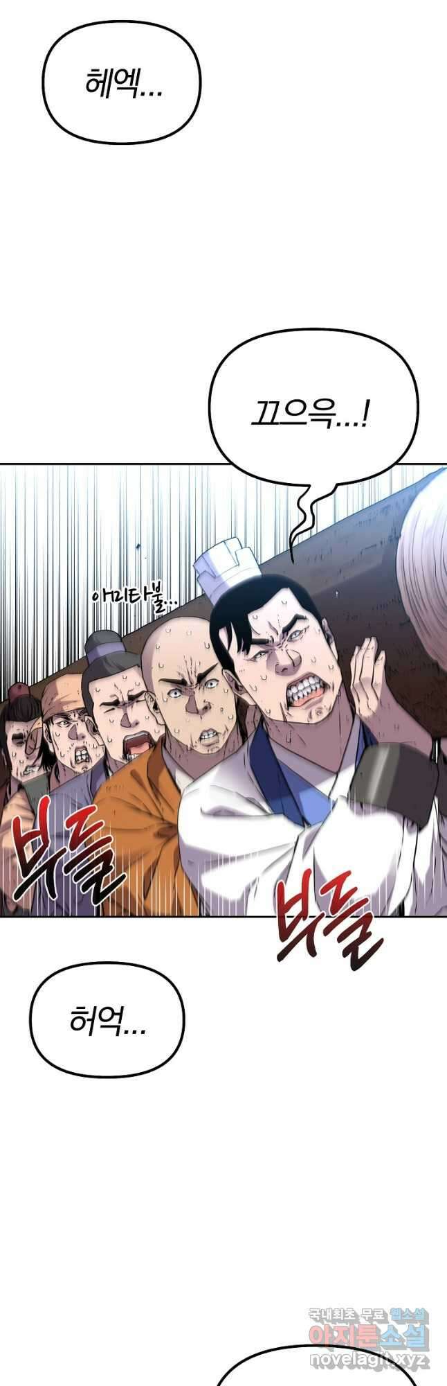 무림세가 전생랭커 101화 2