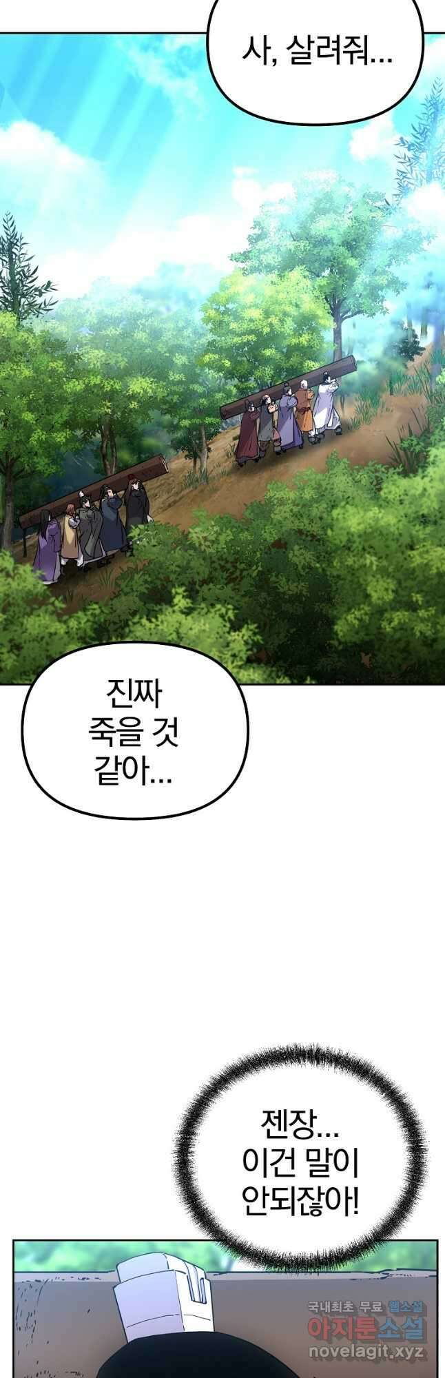 무림세가 전생랭커 101화 3