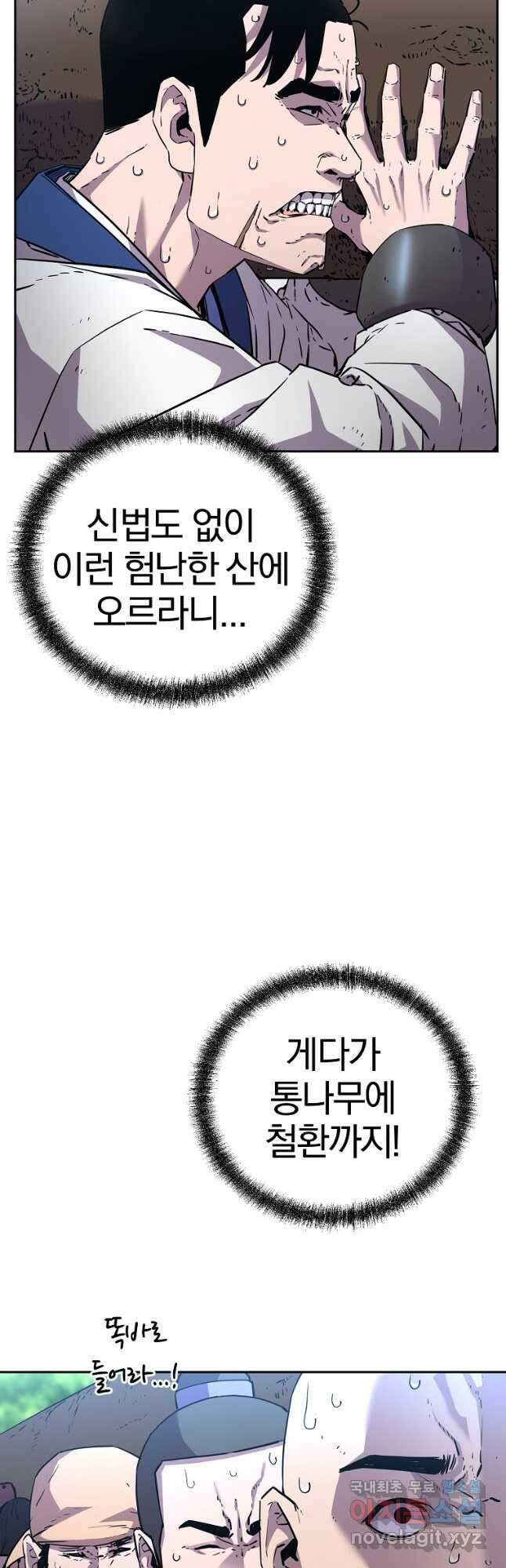 무림세가 전생랭커 101화 4