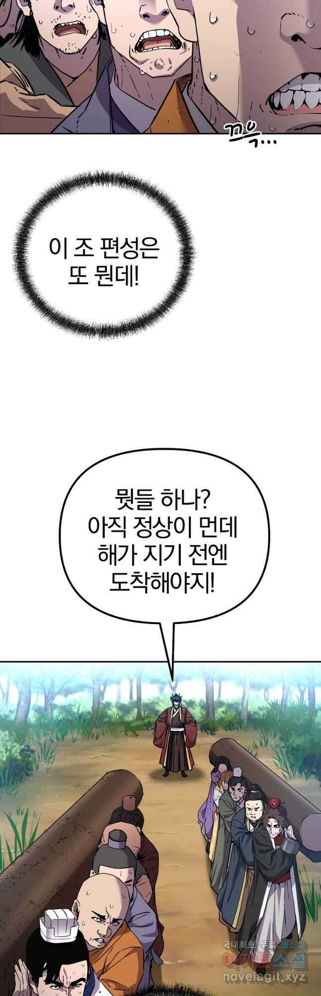 무림세가 전생랭커 101화 5