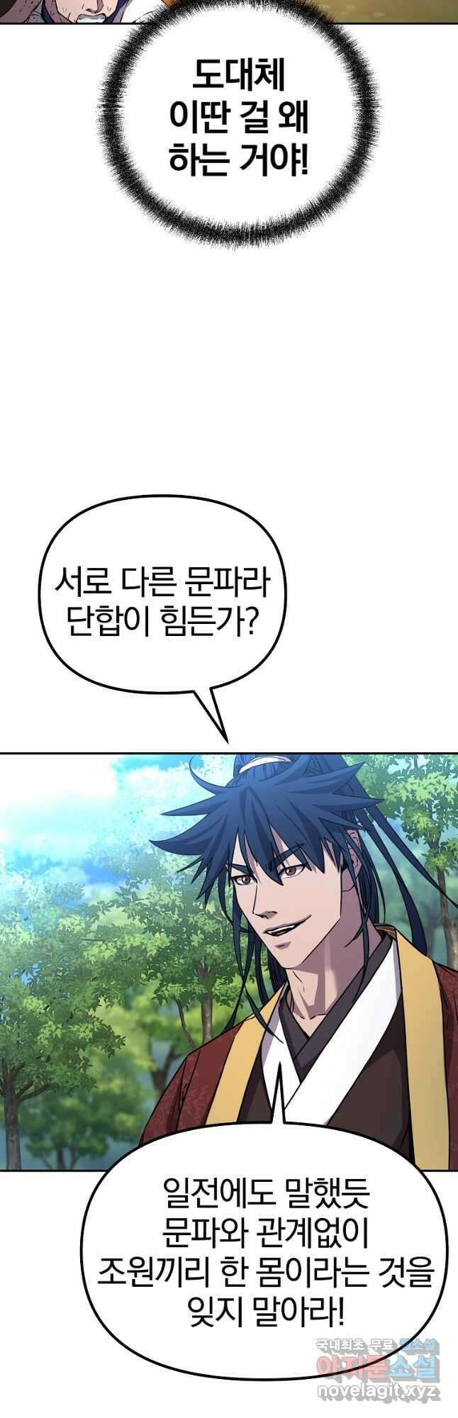 무림세가 전생랭커 101화 6