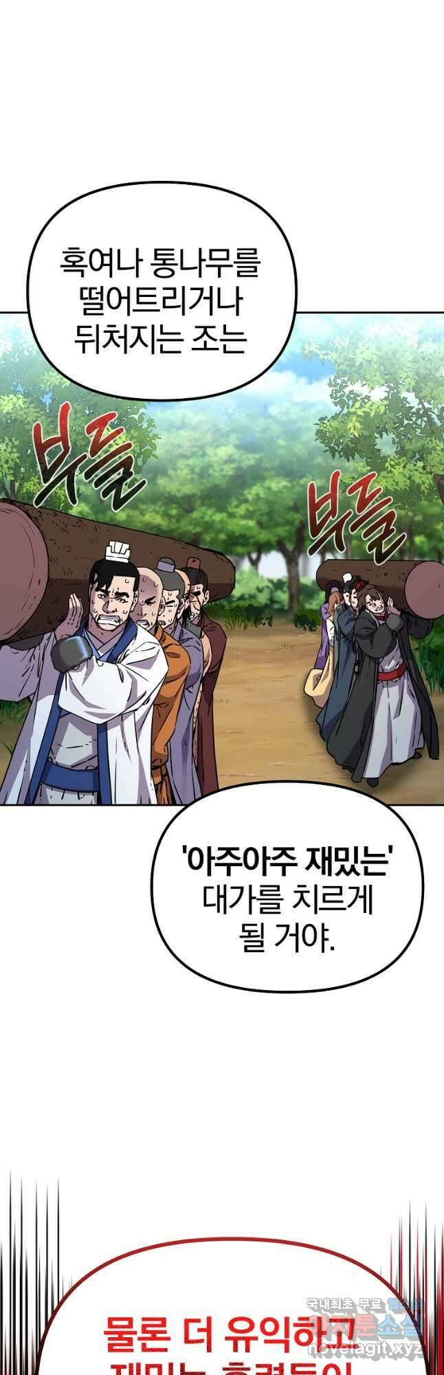 무림세가 전생랭커 101화 7