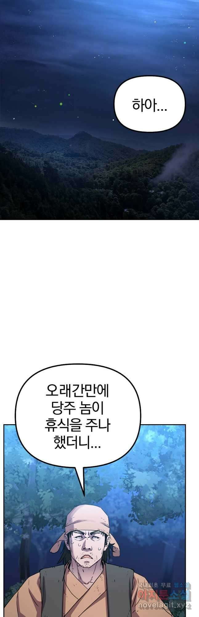무림세가 전생랭커 101화 10