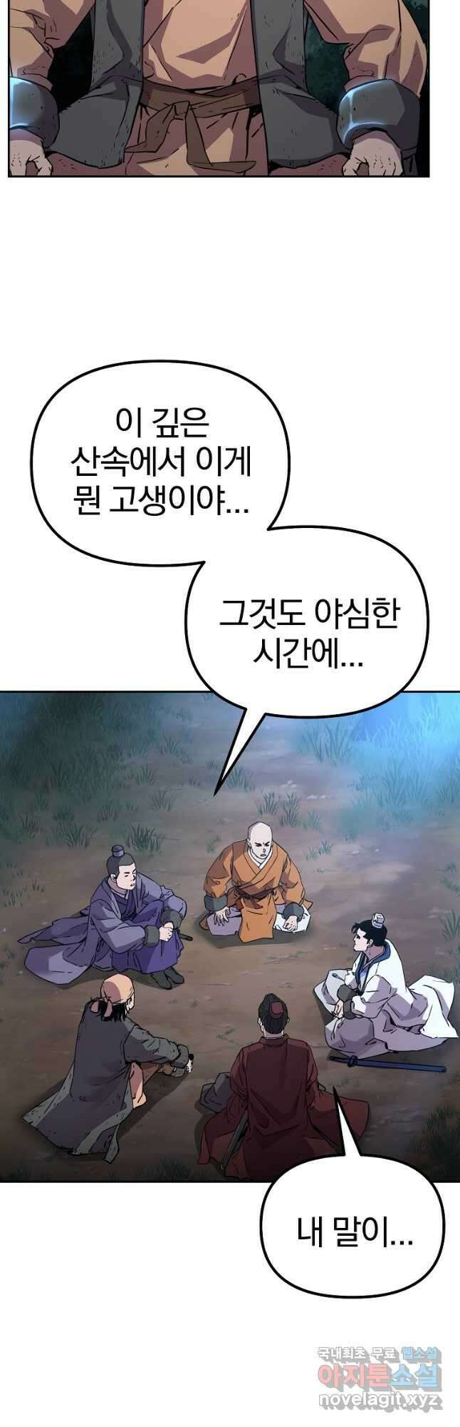 무림세가 전생랭커 101화 11
