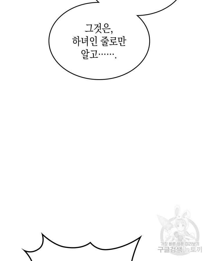 그 동화의 끝은 막장 드라마 42화 21