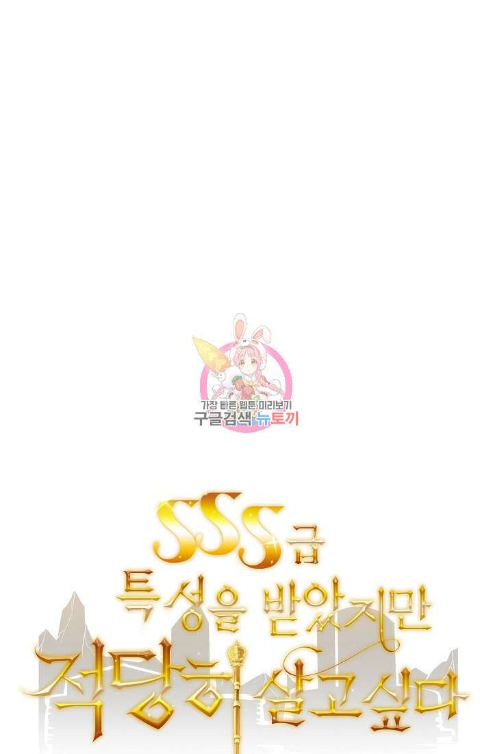 SSS급 특성을 받았지만 적당히 살고 싶다 80화 1