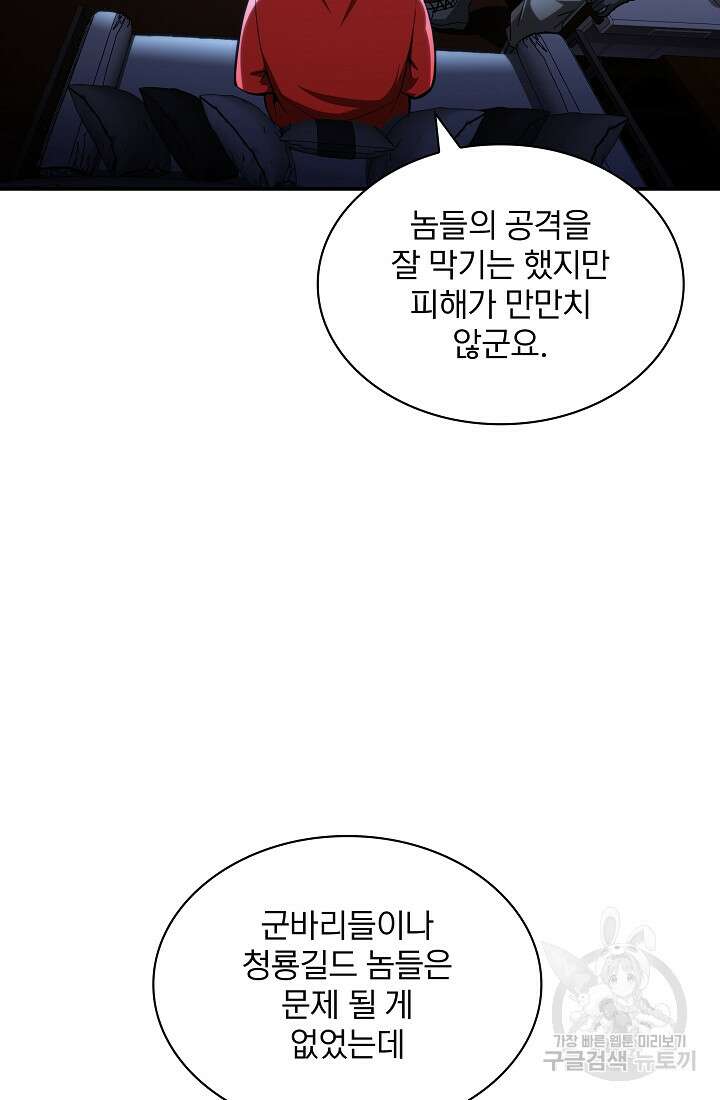 SSS급 특성을 받았지만 적당히 살고 싶다 80화 5