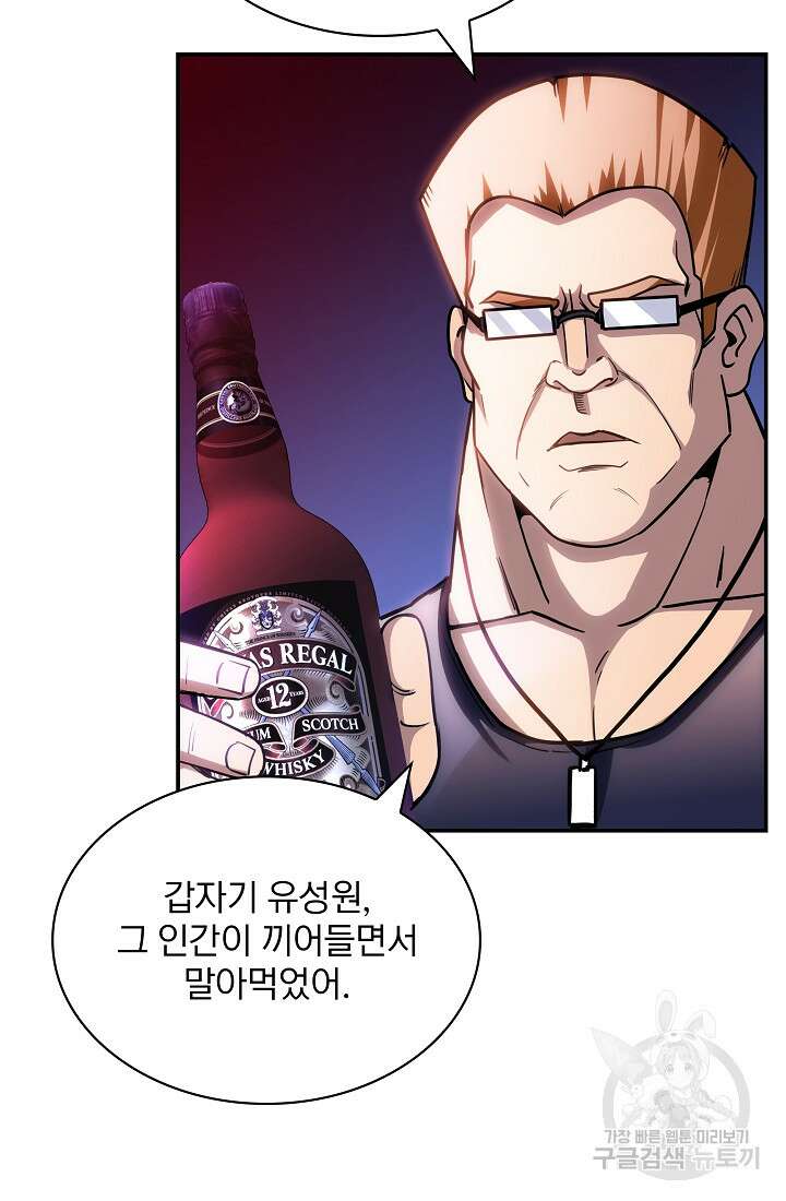 SSS급 특성을 받았지만 적당히 살고 싶다 80화 6