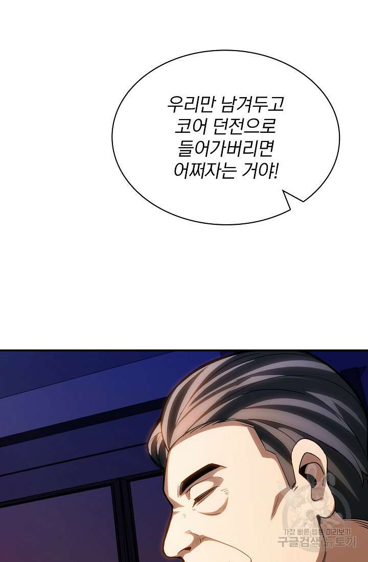 SSS급 특성을 받았지만 적당히 살고 싶다 80화 10