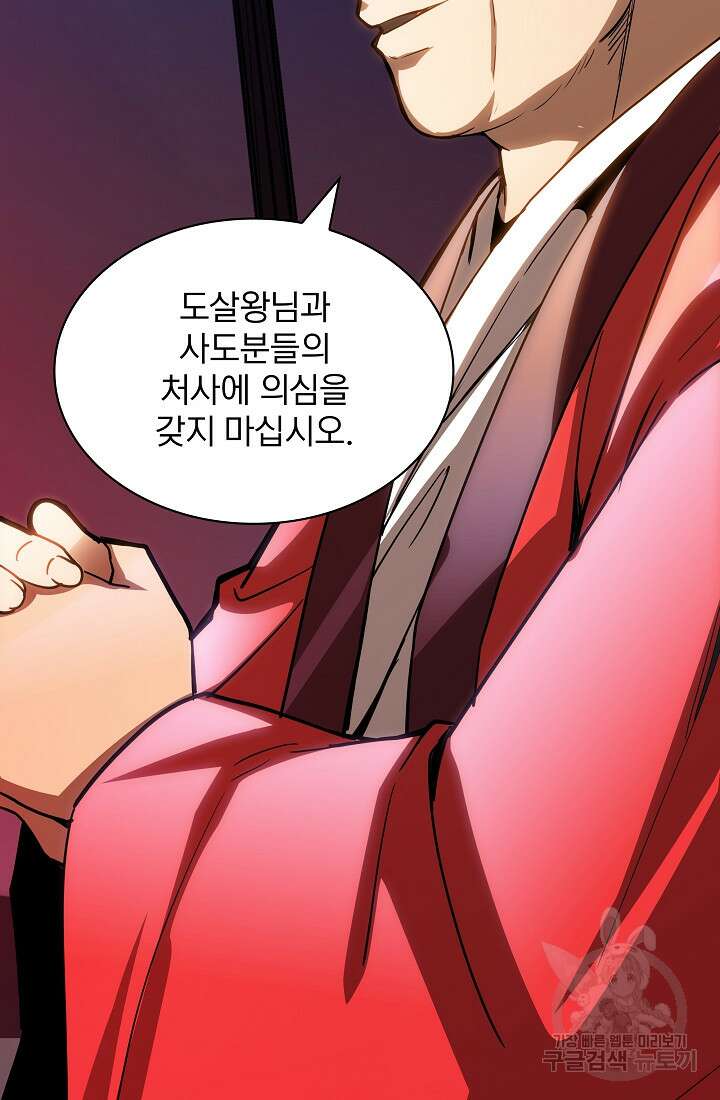 SSS급 특성을 받았지만 적당히 살고 싶다 80화 11