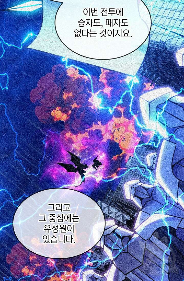 SSS급 특성을 받았지만 적당히 살고 싶다 80화 13