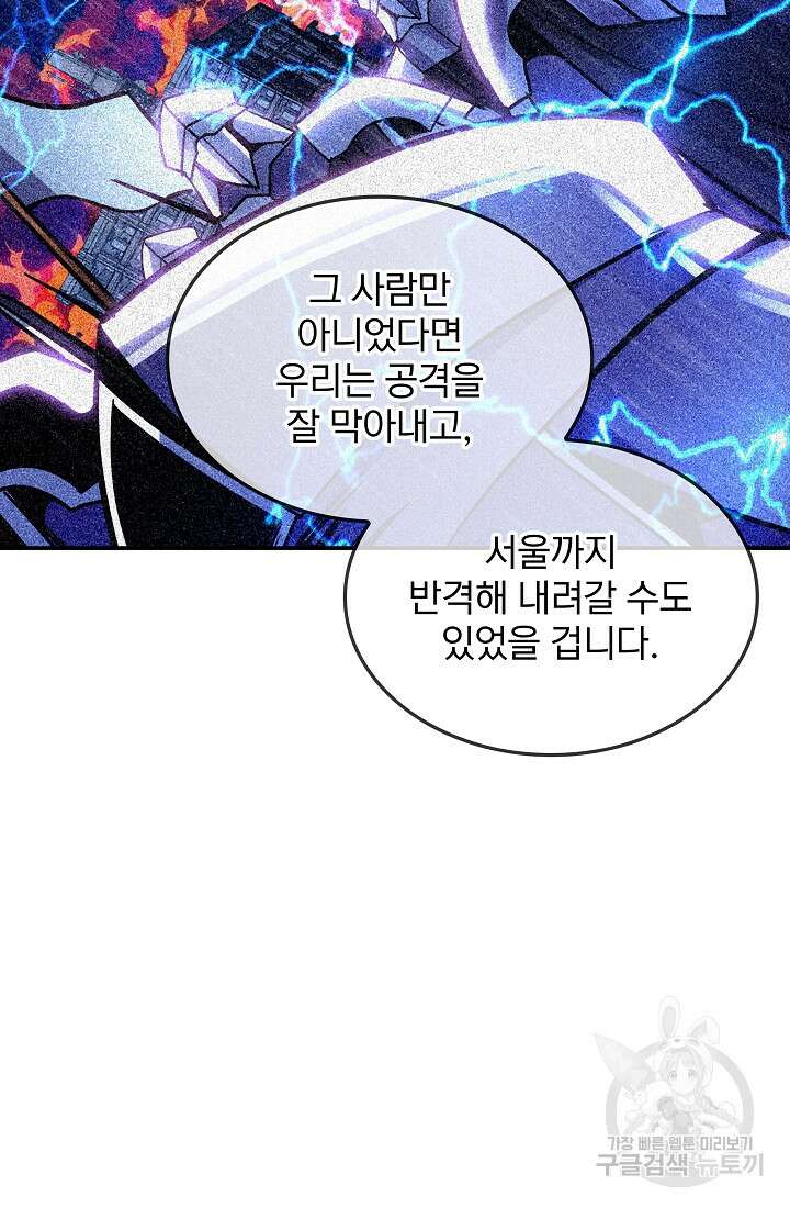 SSS급 특성을 받았지만 적당히 살고 싶다 80화 14