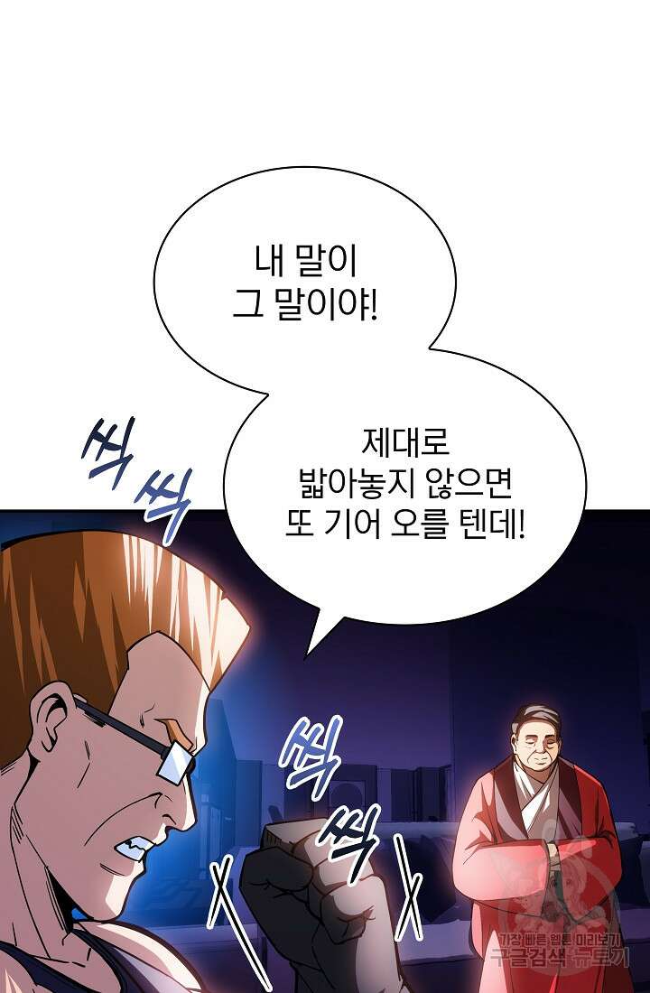 SSS급 특성을 받았지만 적당히 살고 싶다 80화 15