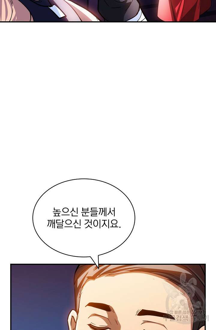 SSS급 특성을 받았지만 적당히 살고 싶다 80화 16