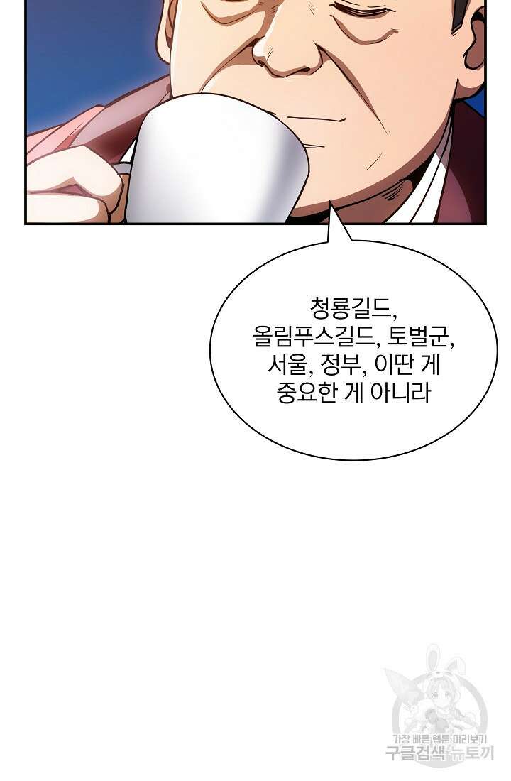SSS급 특성을 받았지만 적당히 살고 싶다 80화 17