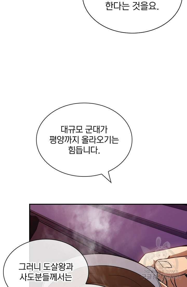 SSS급 특성을 받았지만 적당히 살고 싶다 80화 19