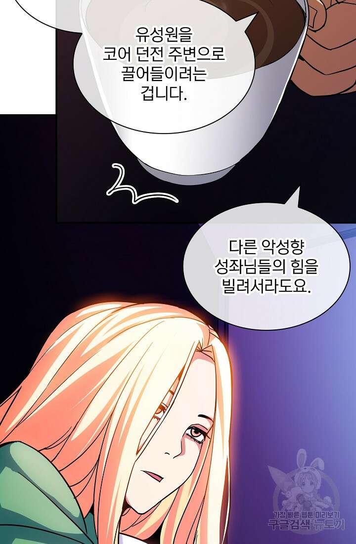 SSS급 특성을 받았지만 적당히 살고 싶다 80화 20