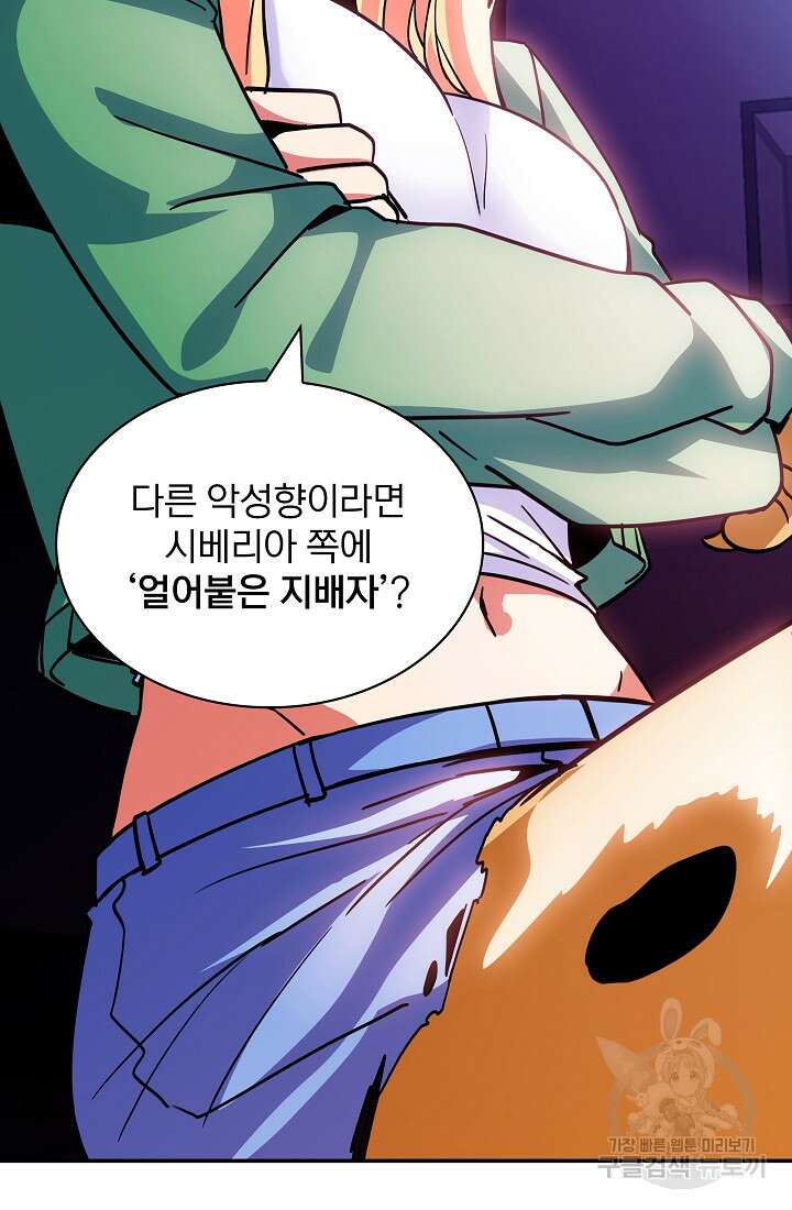 SSS급 특성을 받았지만 적당히 살고 싶다 80화 21