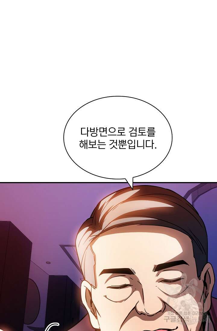 SSS급 특성을 받았지만 적당히 살고 싶다 80화 22