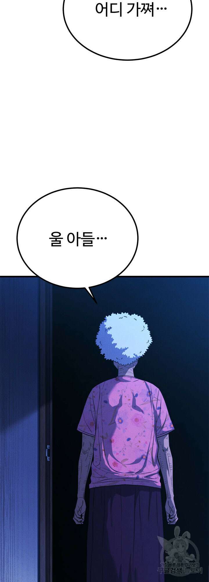싸이코페이스 34화 5