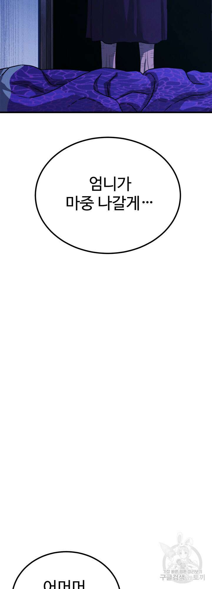 싸이코페이스 34화 6