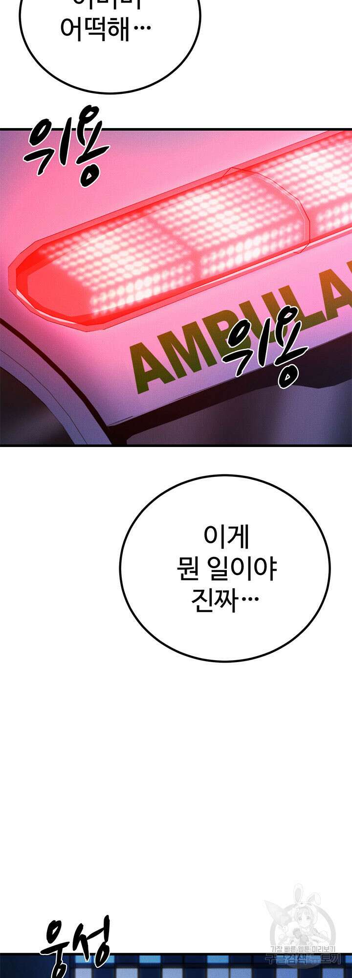 싸이코페이스 34화 7