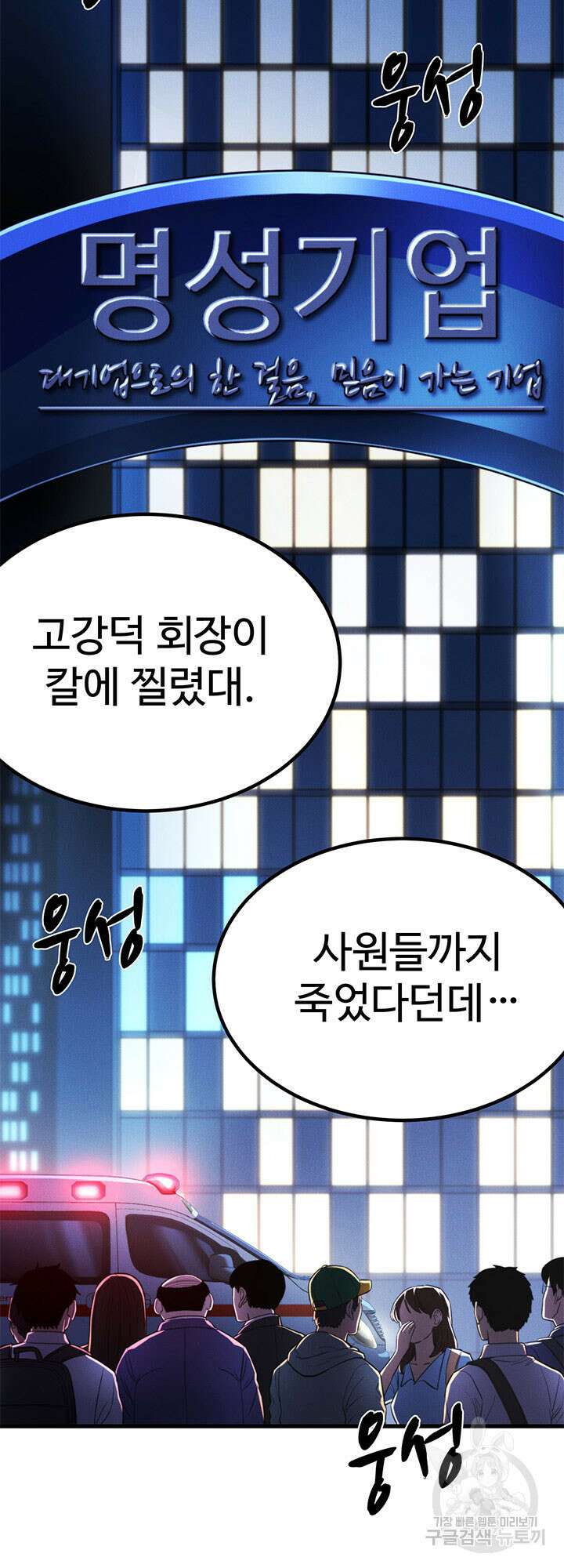 싸이코페이스 34화 8