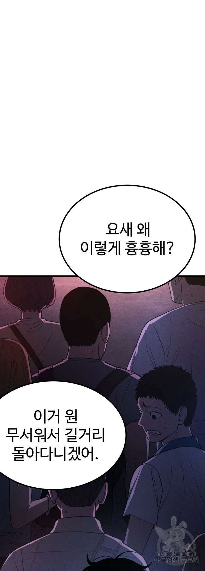 싸이코페이스 34화 9