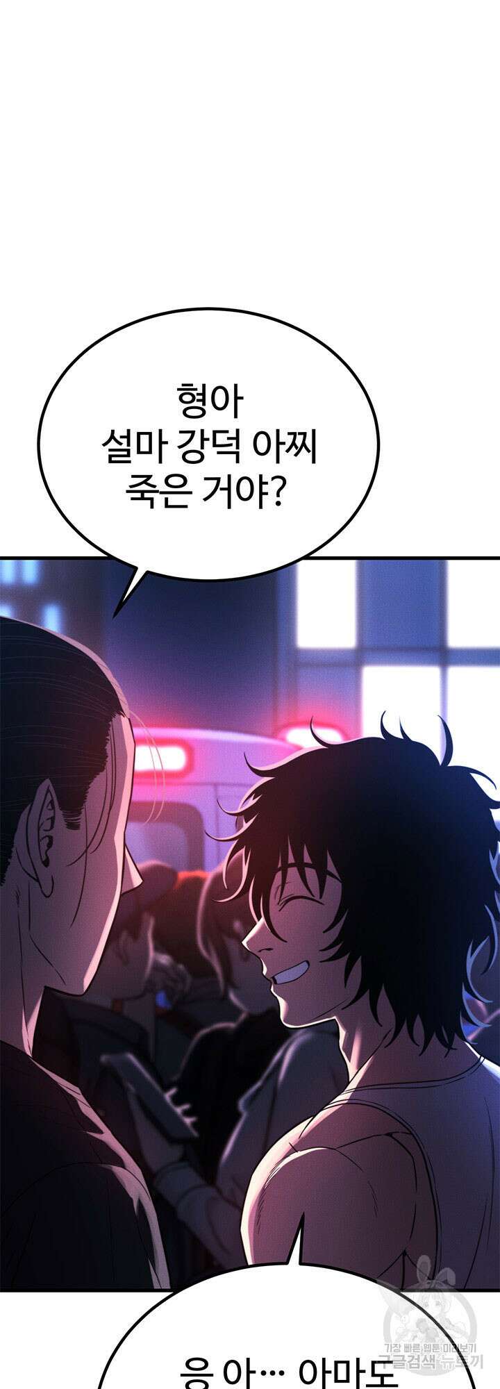 싸이코페이스 34화 12